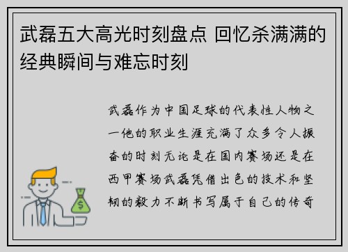 武磊五大高光时刻盘点 回忆杀满满的经典瞬间与难忘时刻