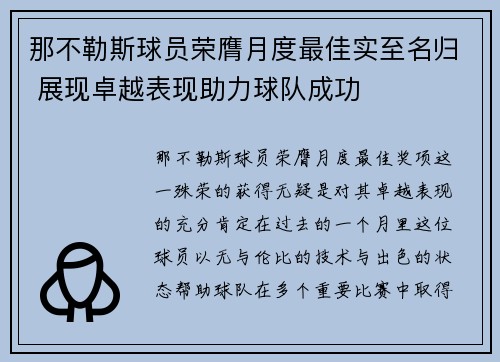 那不勒斯球员荣膺月度最佳实至名归 展现卓越表现助力球队成功