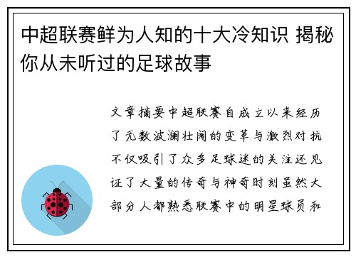 中超联赛鲜为人知的十大冷知识 揭秘你从未听过的足球故事