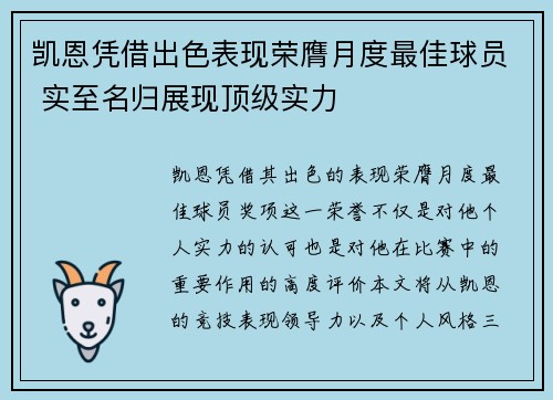 凯恩凭借出色表现荣膺月度最佳球员 实至名归展现顶级实力